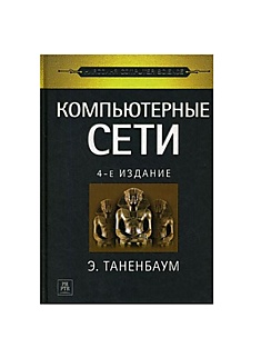 Компьютерные сети